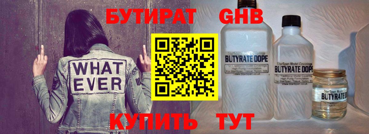 БУТИРАТ бутандиол  Вход с VPN  БУТИРАТ  Кириши 