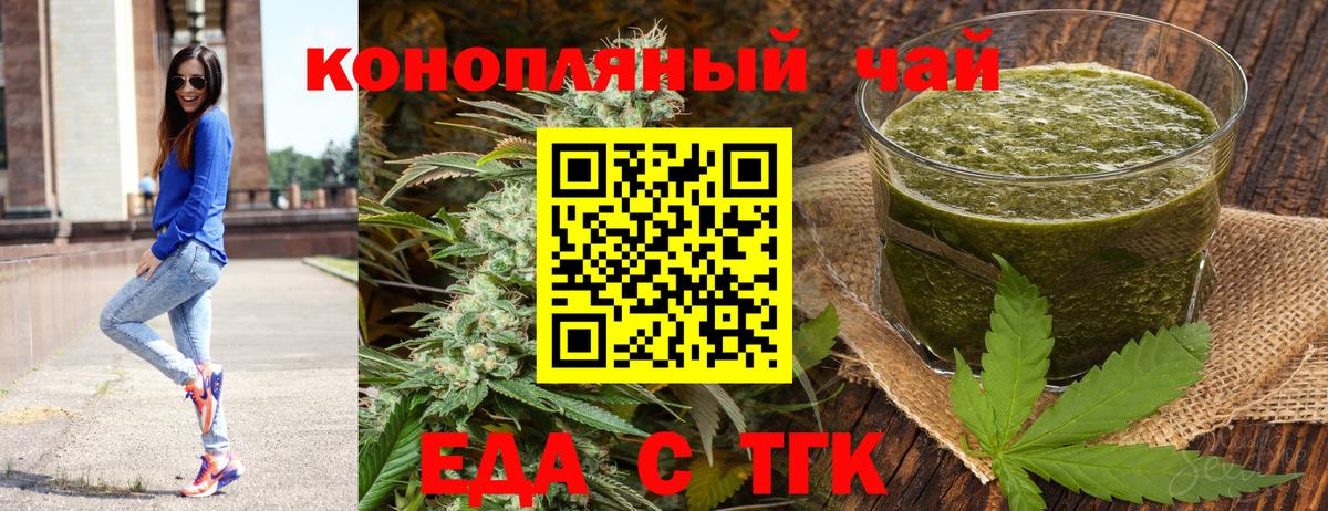 Еда ТГК конопля Кириши