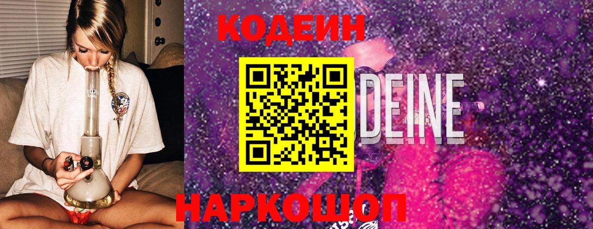 Codein Purple Drank  Вход с VPN  Кириши 