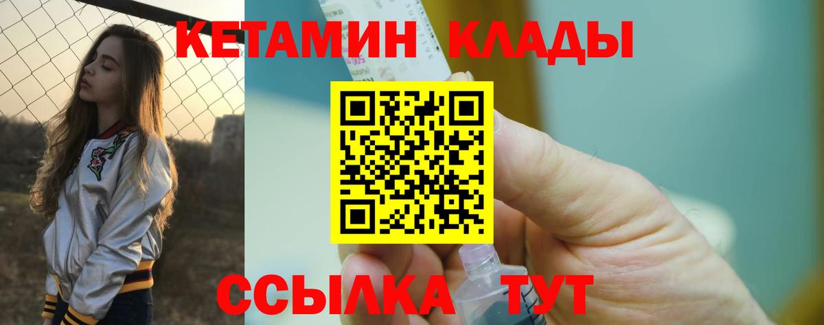 Кетамин VHQ  Вход с VPN  Кириши 
