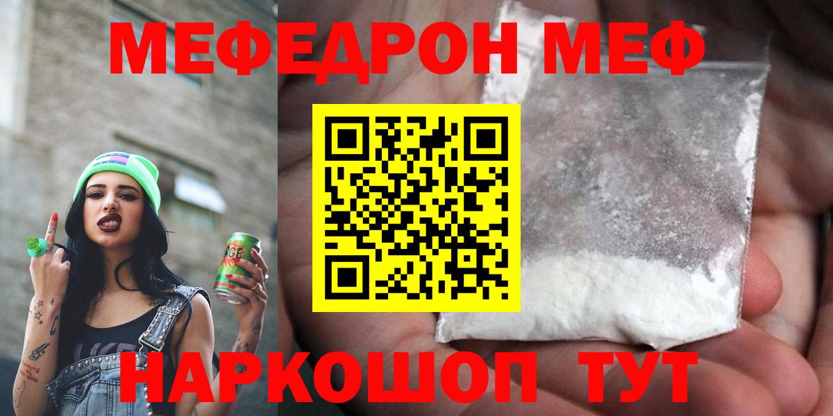 Меф мяу мяу  Вход с VPN  Меф  МЯУ-МЯУ мука  Кириши 